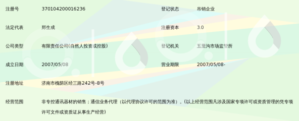 济南龙祥通讯器材