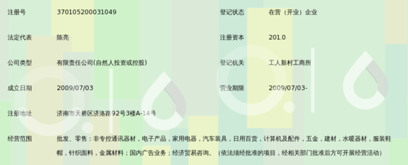 济南恒盛通讯器材