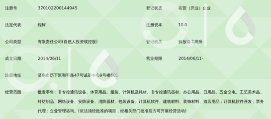 济南禾木商贸_360百科