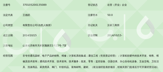 济南美泉经贸