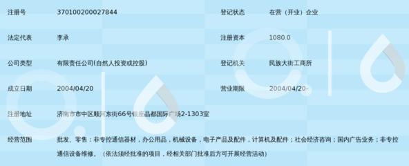 山东世纪新锐信息科技锁定