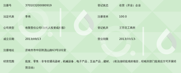 济南宜宏凯经贸