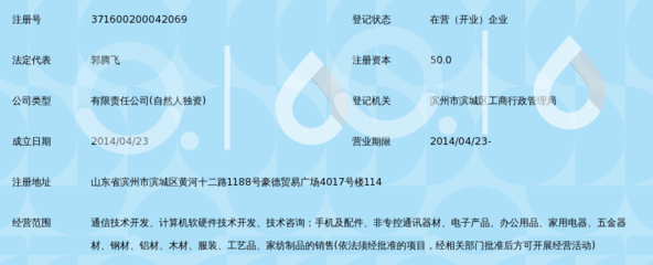 滨州市腾飞商贸